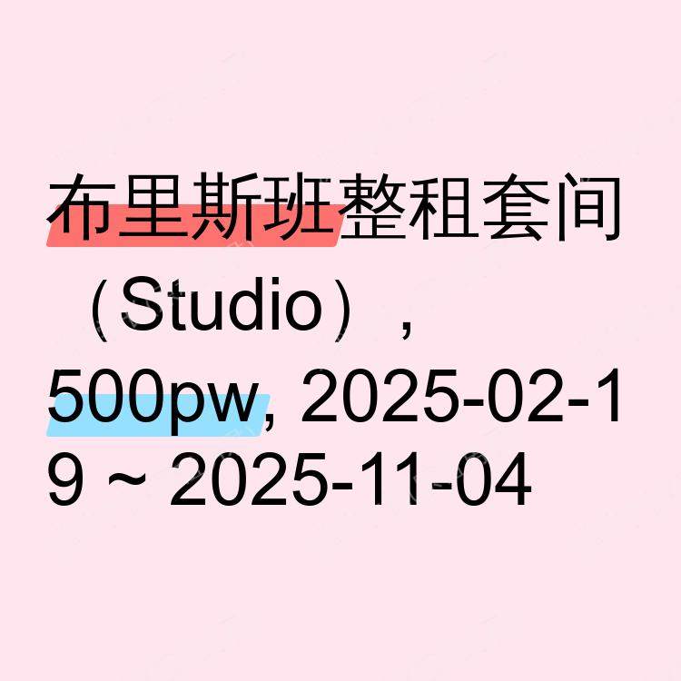 布里斯班求租