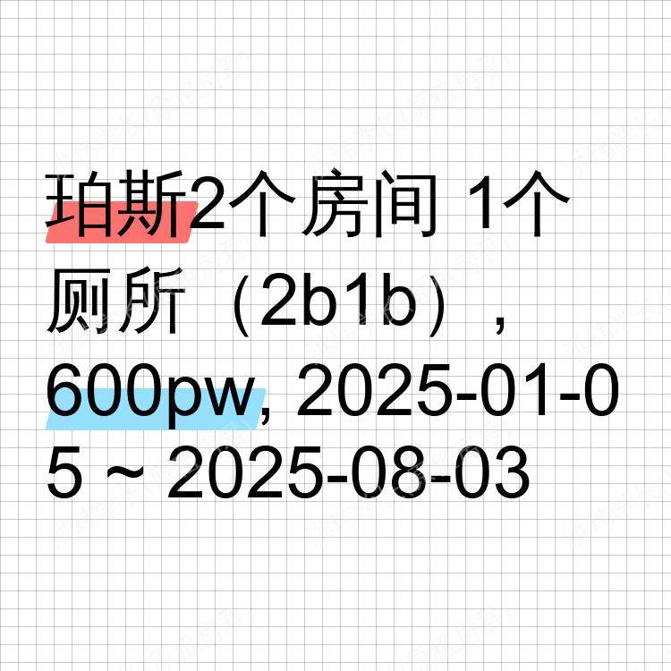 珀斯求租