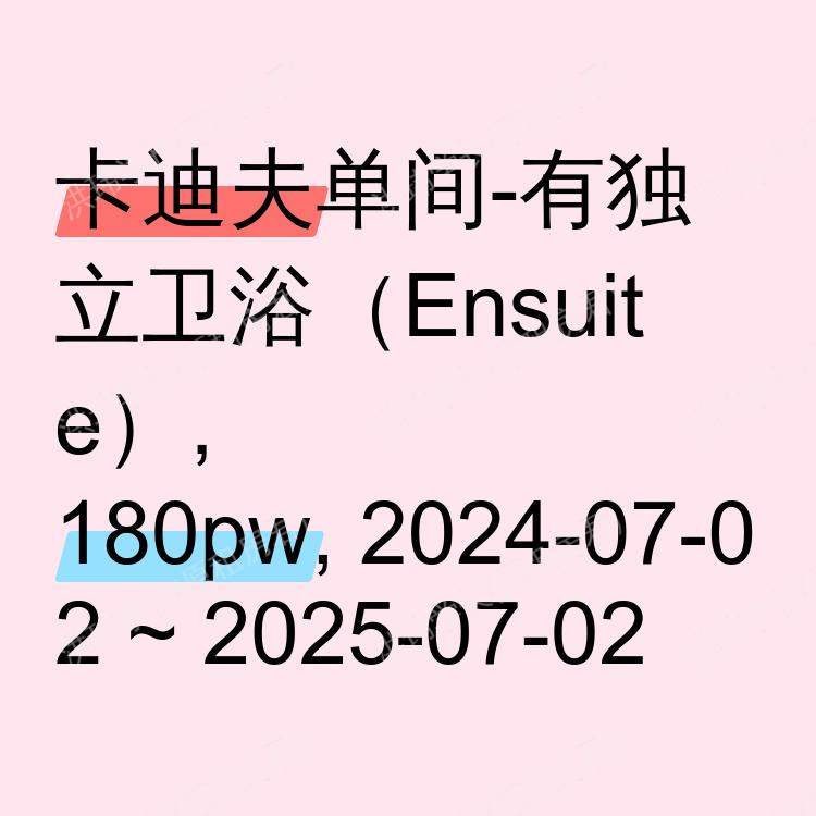 卡迪夫求租