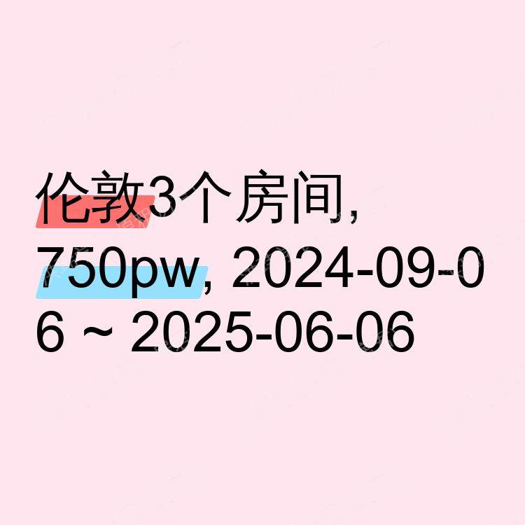 伦敦求租