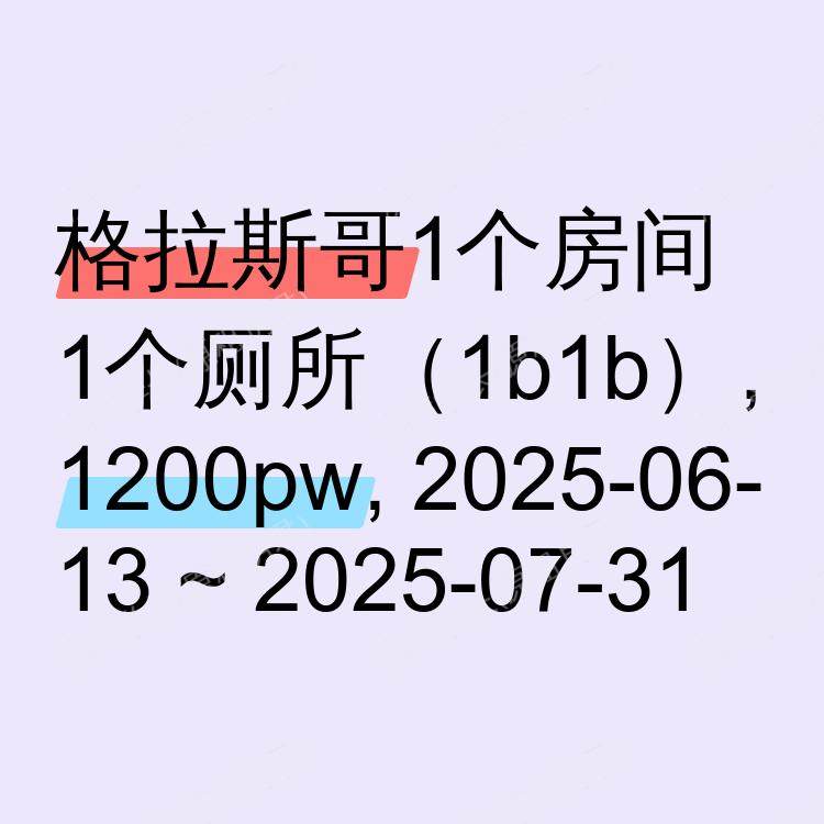 格拉斯哥求租