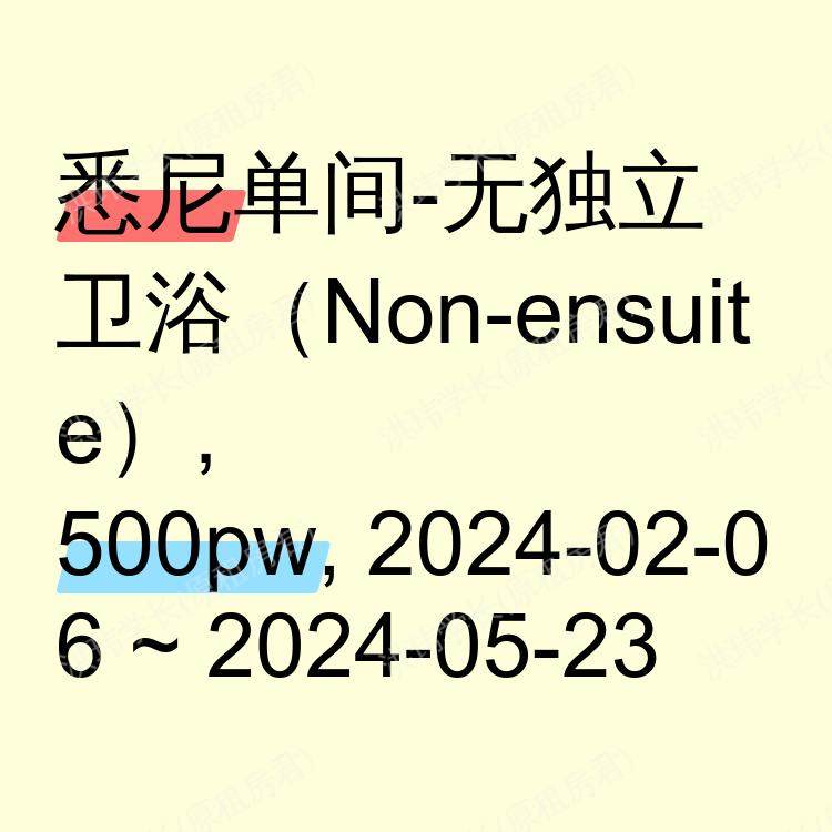 悉尼求租
