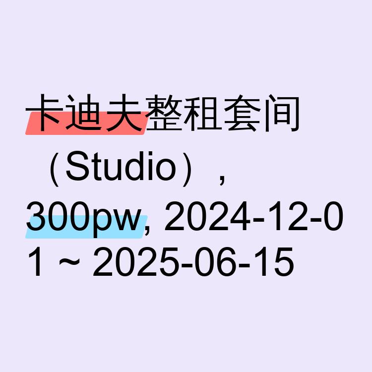 卡迪夫求租