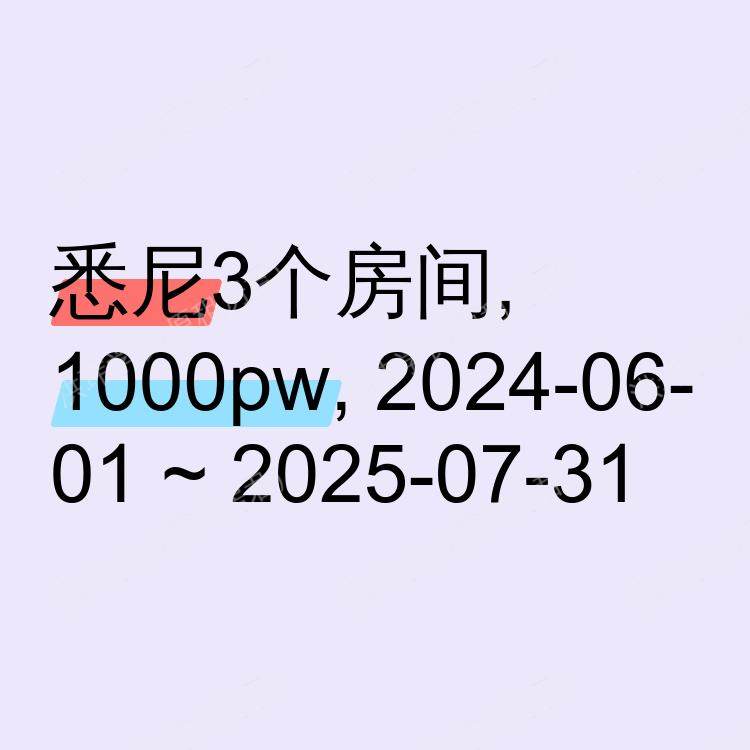 悉尼求租