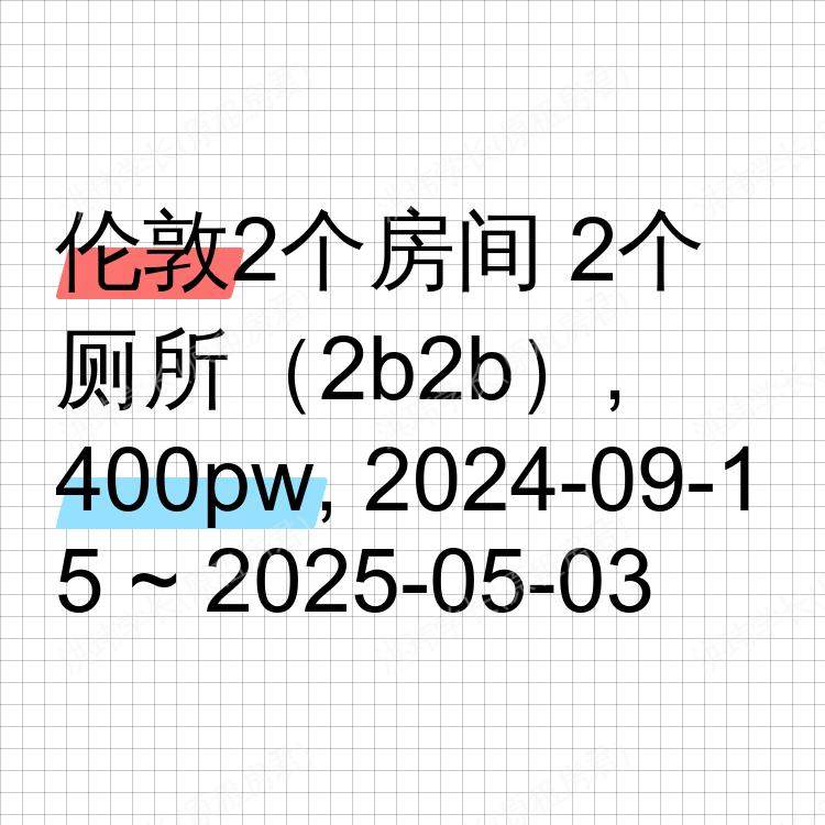 伦敦求租