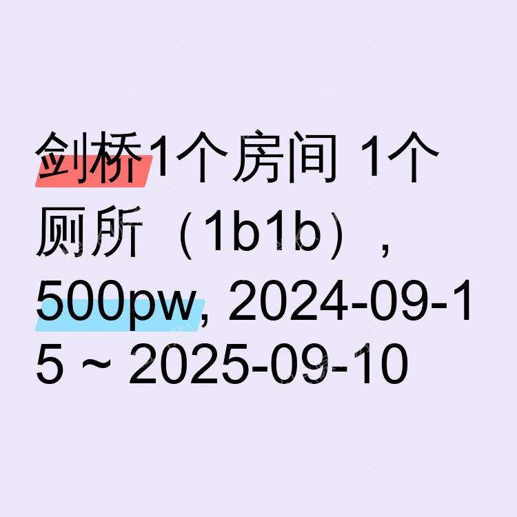 剑桥求租