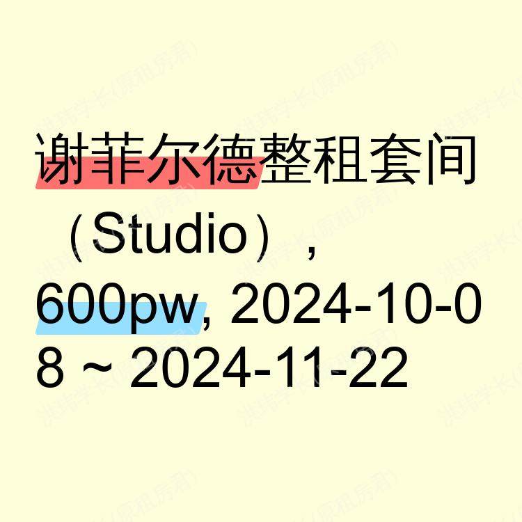 谢菲尔德求租