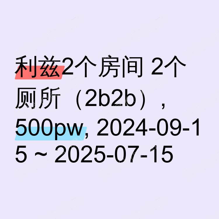 利兹求租