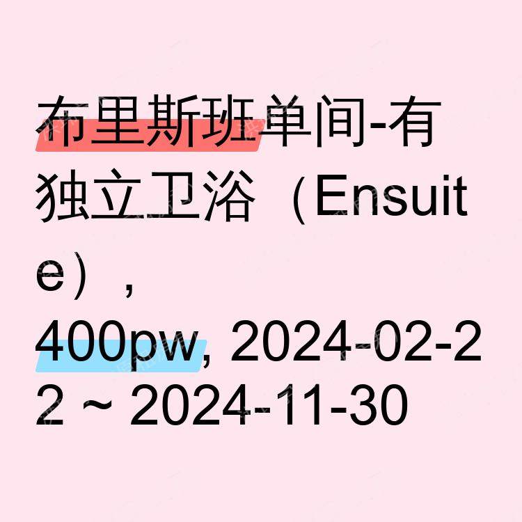 布里斯班求租