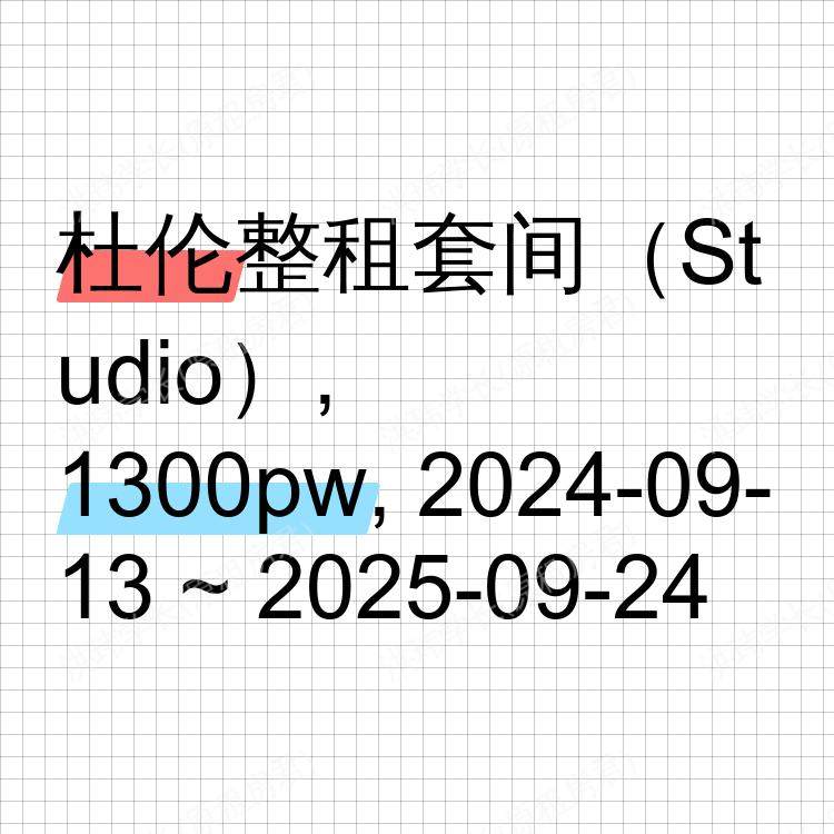 杜伦求租