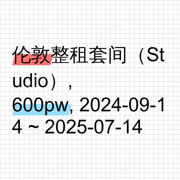 伦敦求租