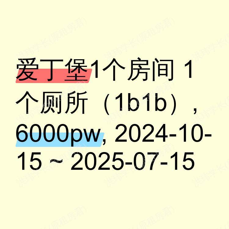 爱丁堡求租