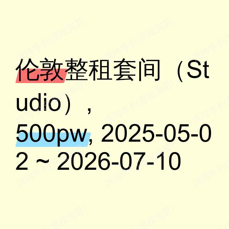 伦敦求租