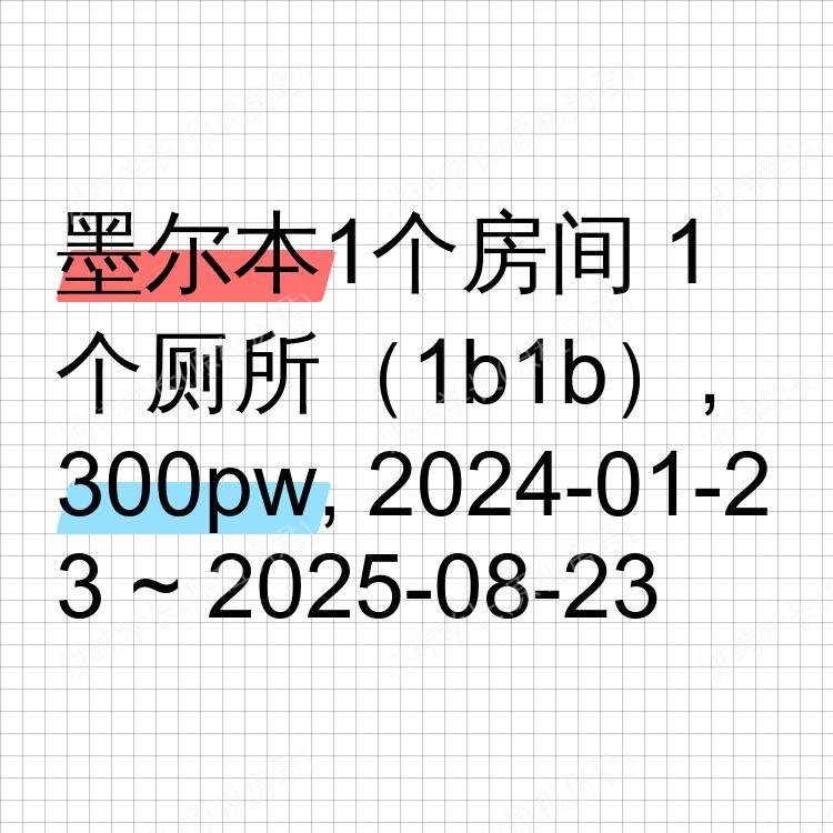 墨尔本求租