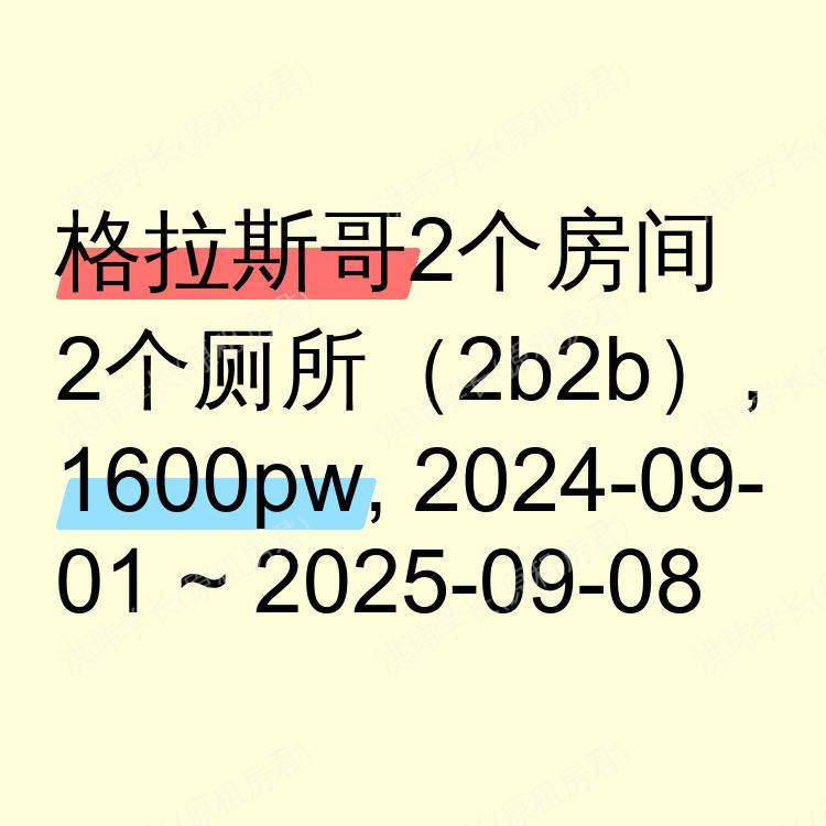 格拉斯哥求租