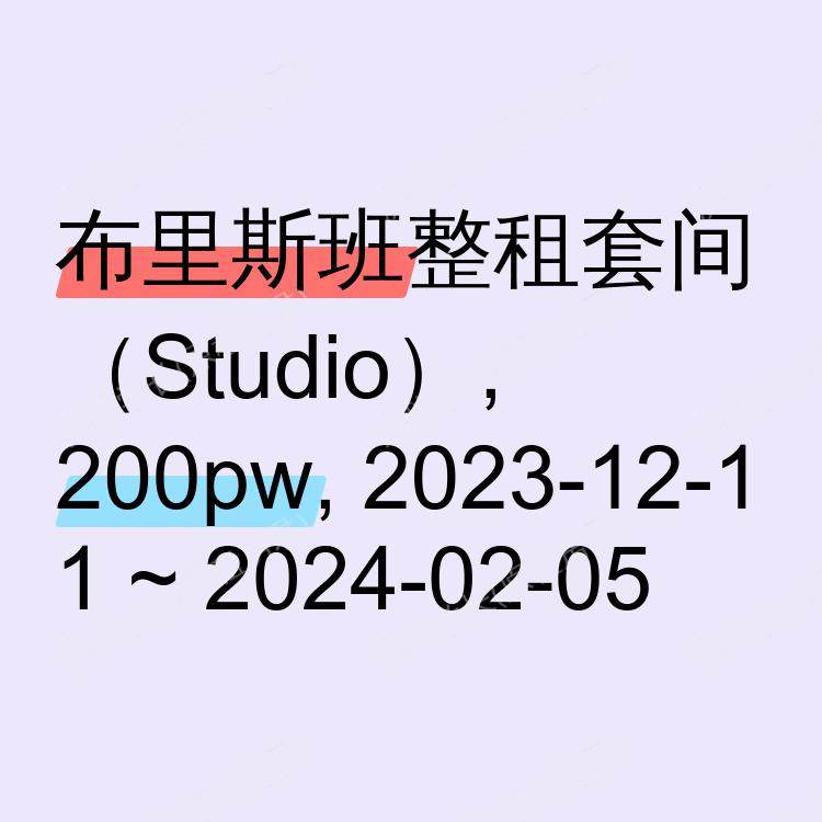 布里斯班求租