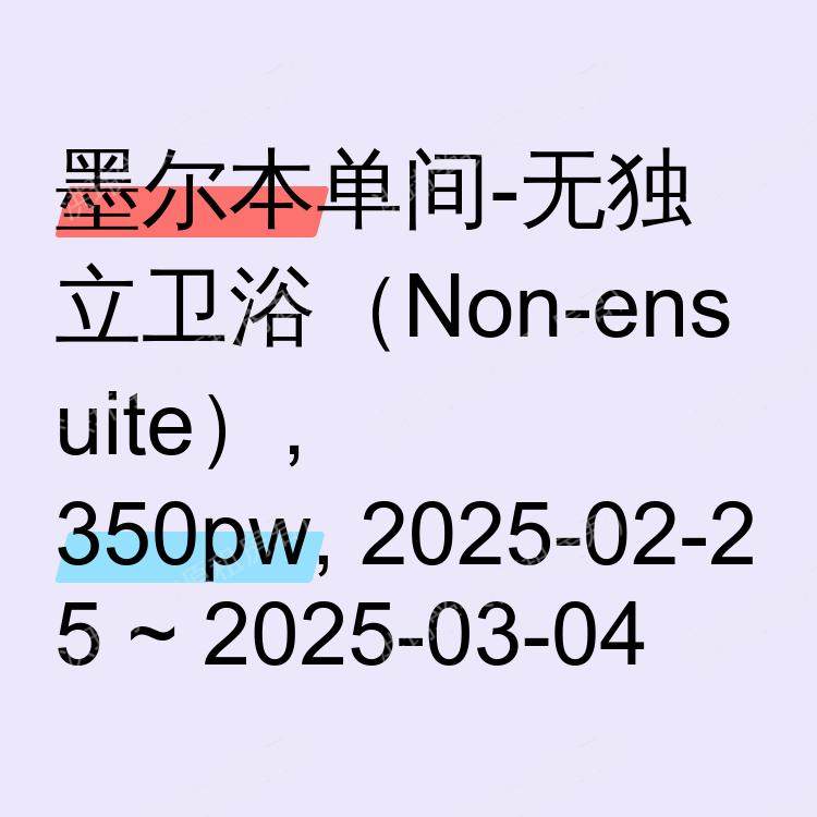 墨尔本求租