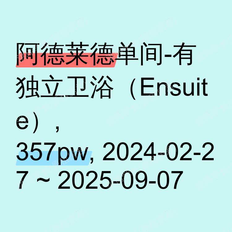 阿德莱德求租