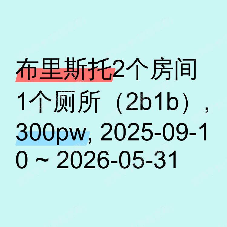 布里斯托求租