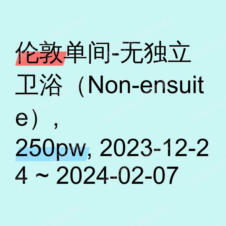 伦敦求租
