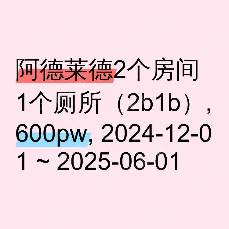 阿德莱德求租
