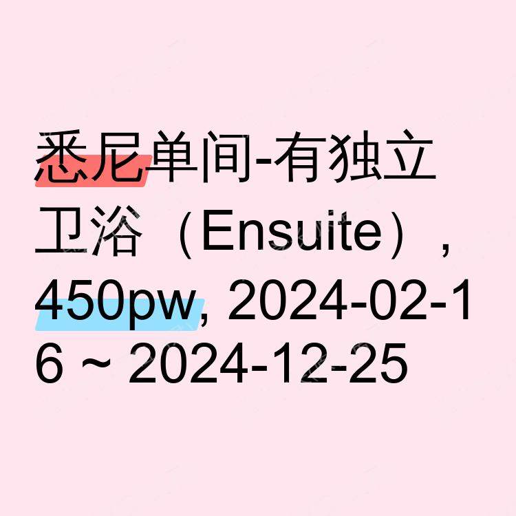 悉尼求租