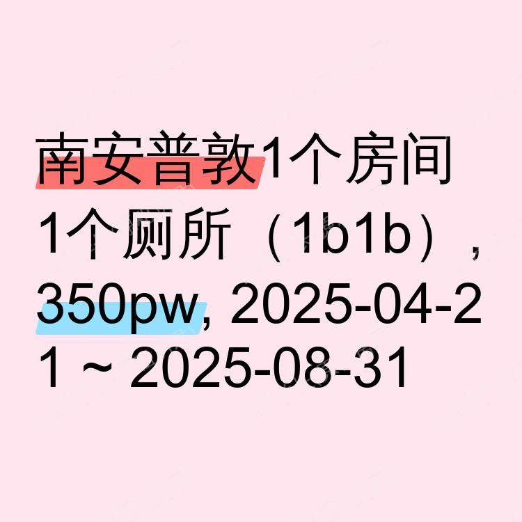 南安普敦求租