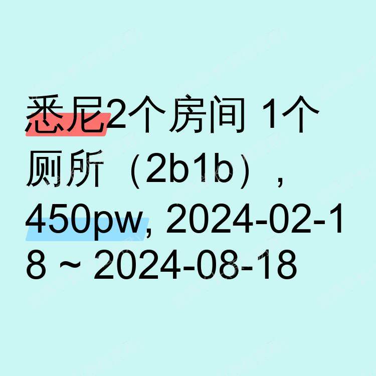 悉尼求租
