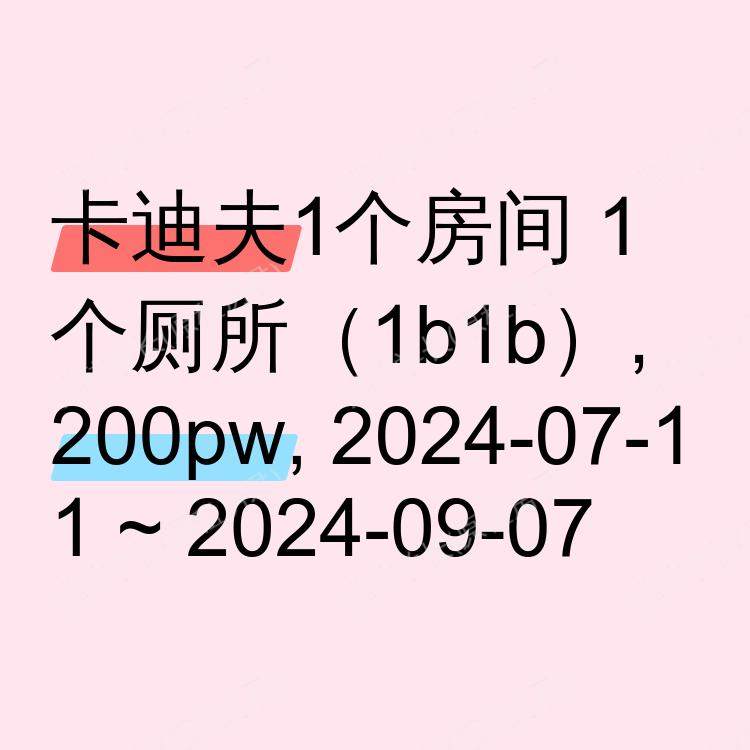 卡迪夫求租