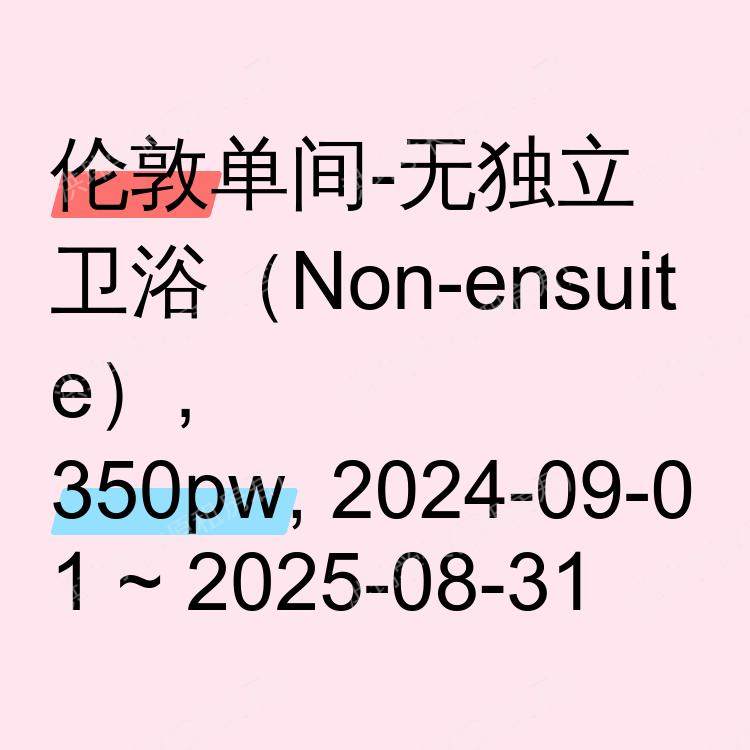 伦敦求租