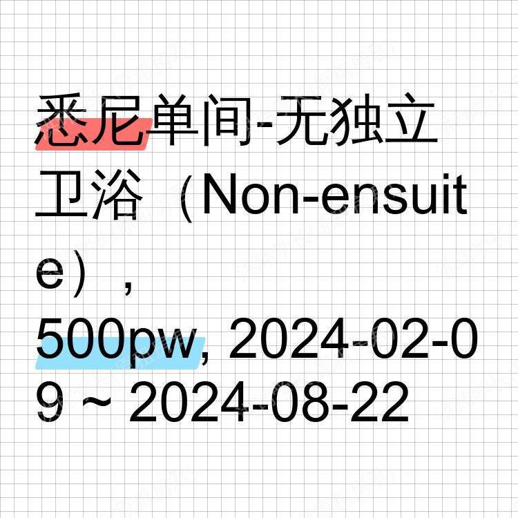 悉尼求租