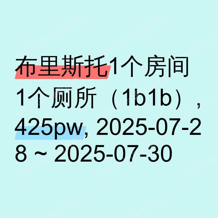 布里斯托求租