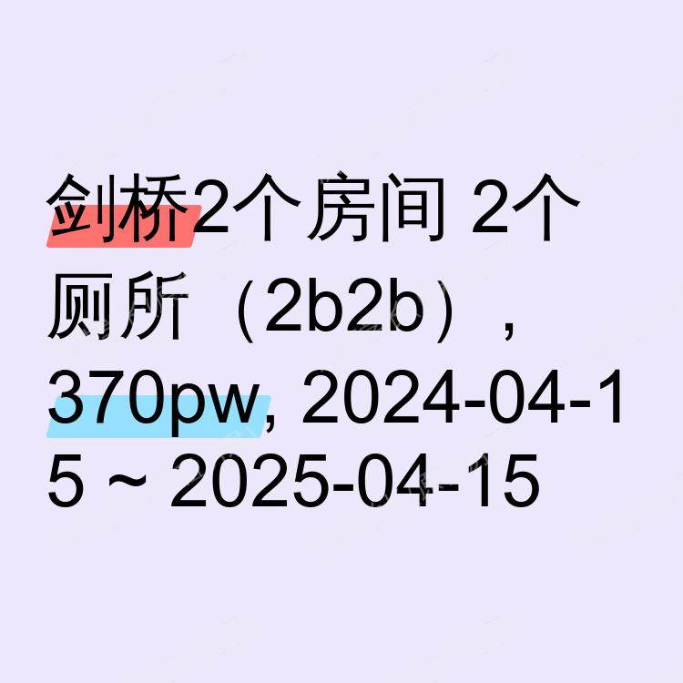 剑桥求租