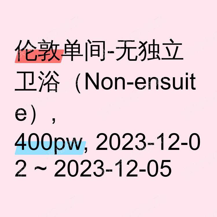 伦敦求租