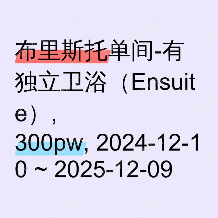 布里斯托求租