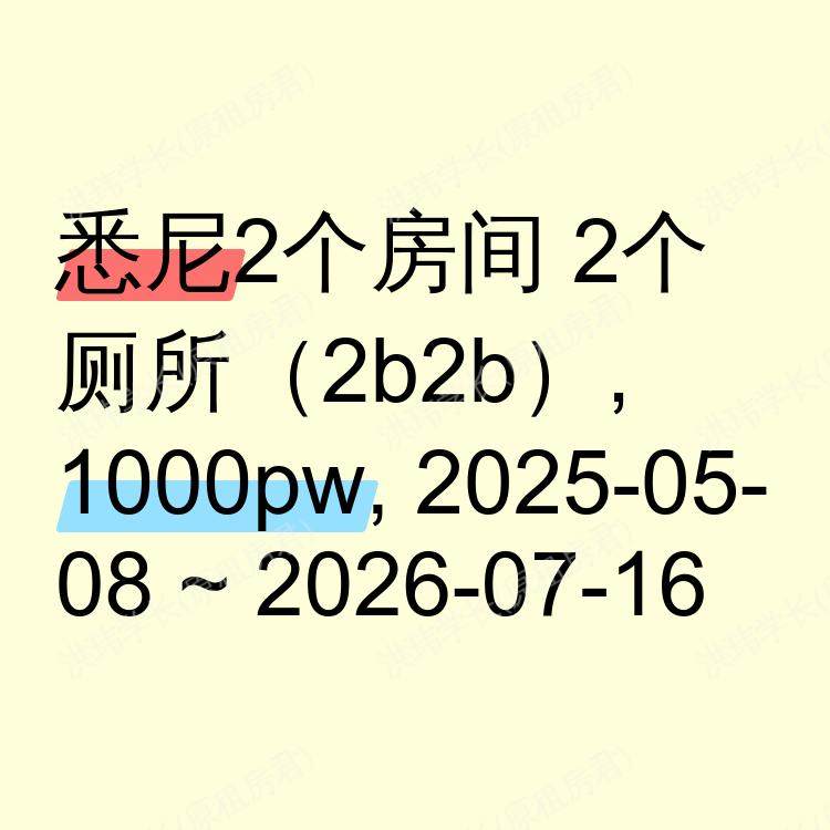 悉尼求租