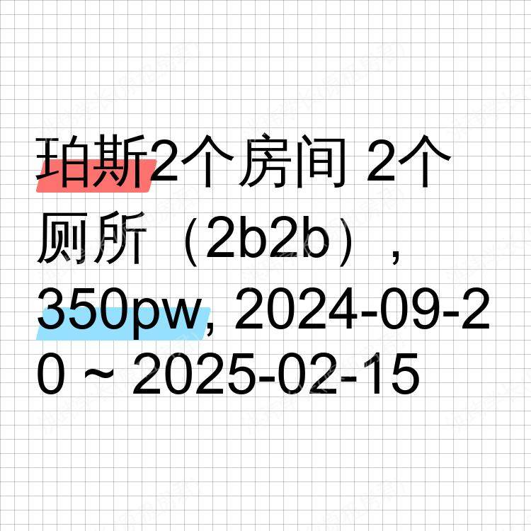 珀斯求租