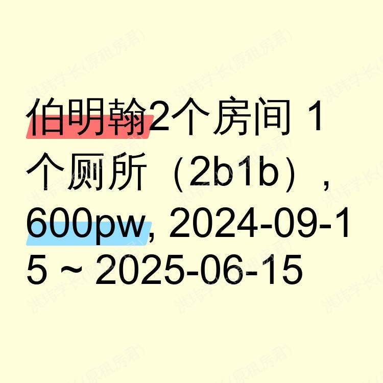 伯明翰求租