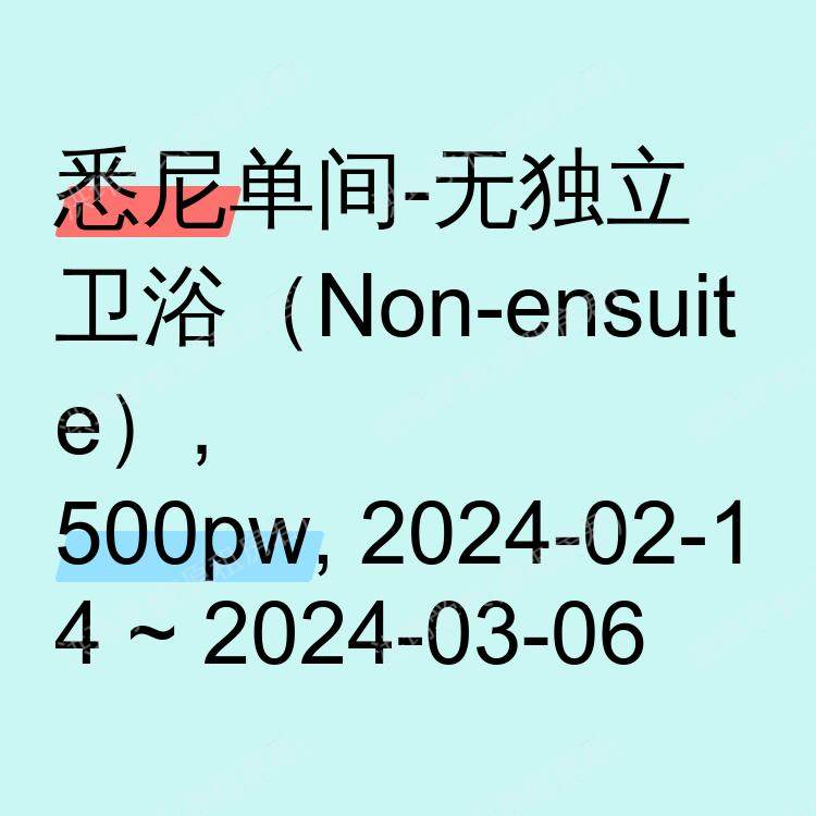 悉尼求租