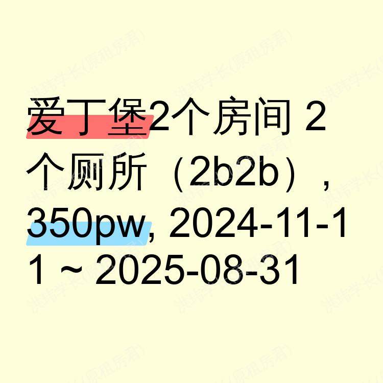 爱丁堡求租