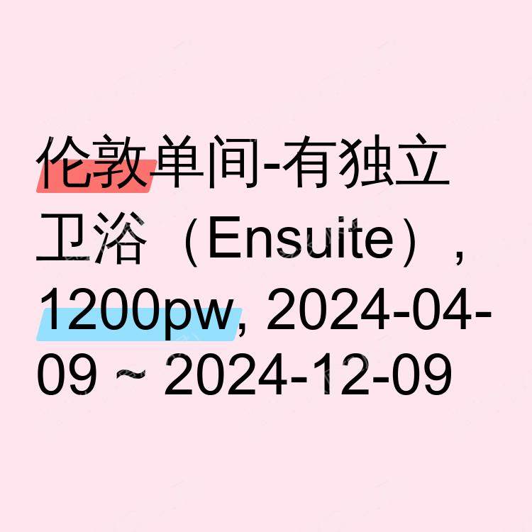 伦敦求租
