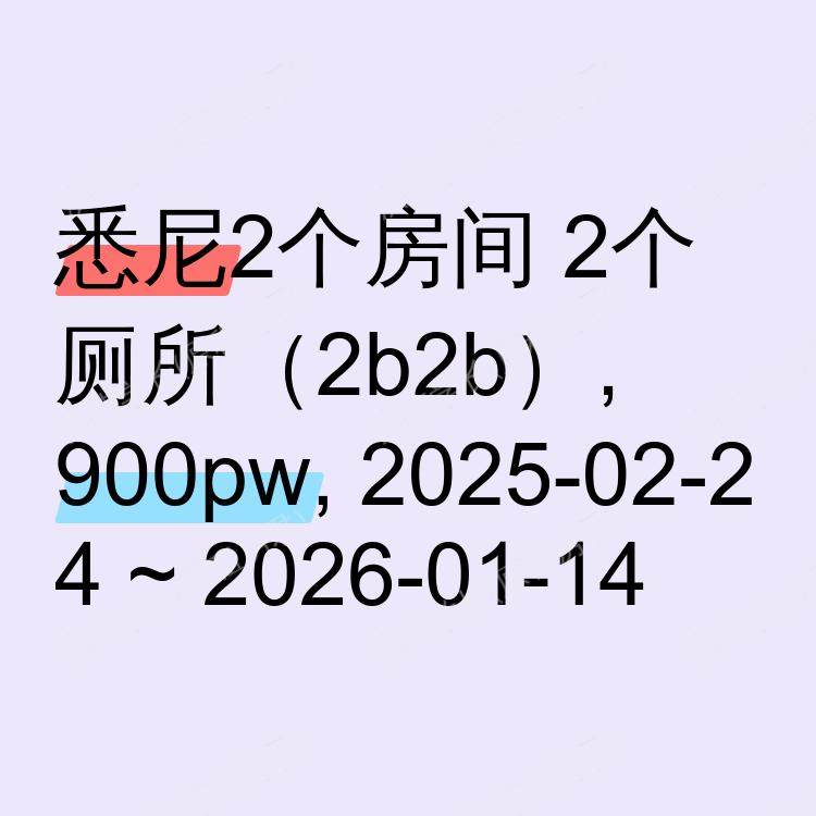 悉尼求租