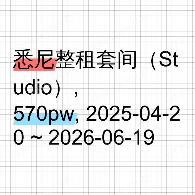 悉尼求租