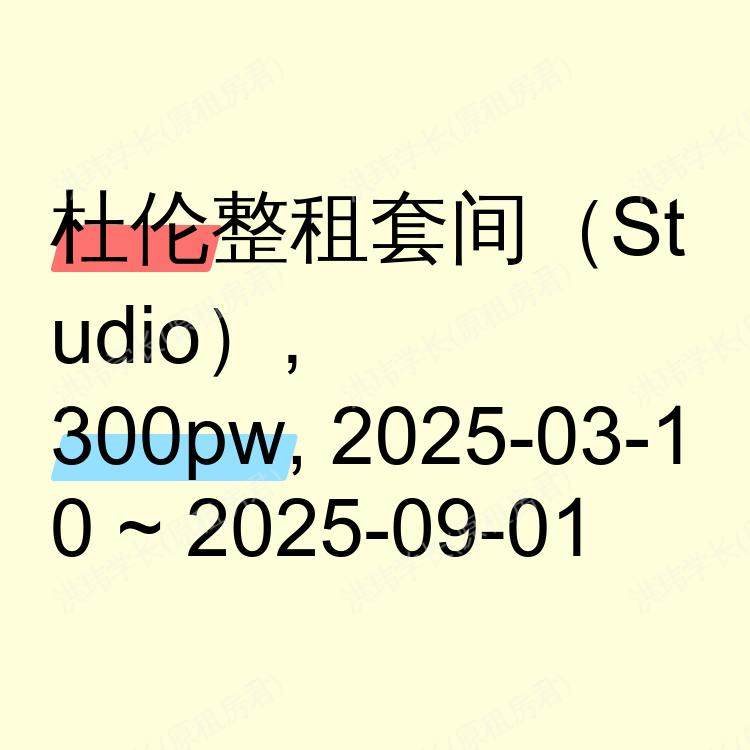 杜伦求租