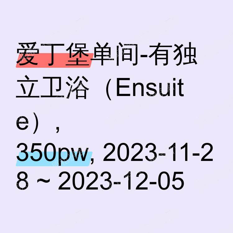 爱丁堡求租