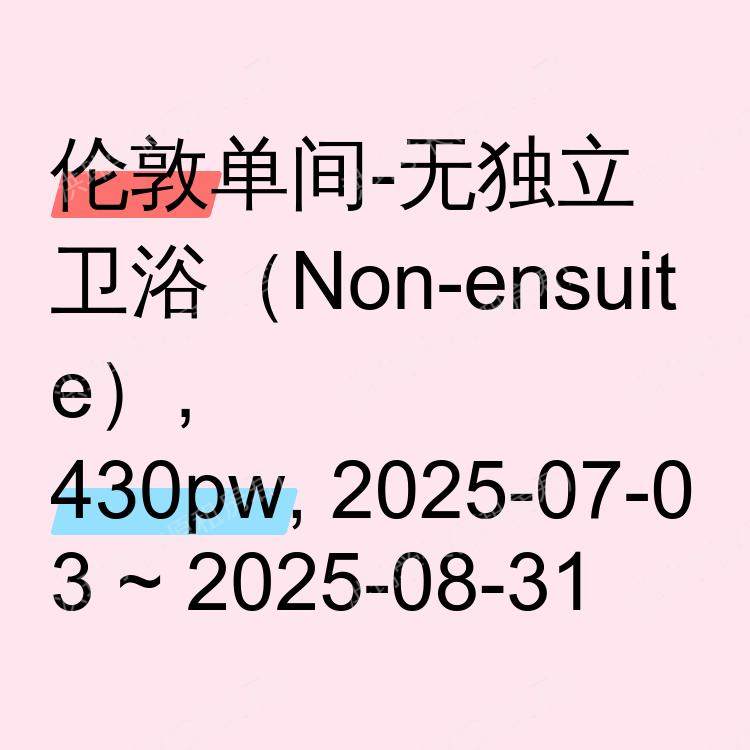 伦敦求租