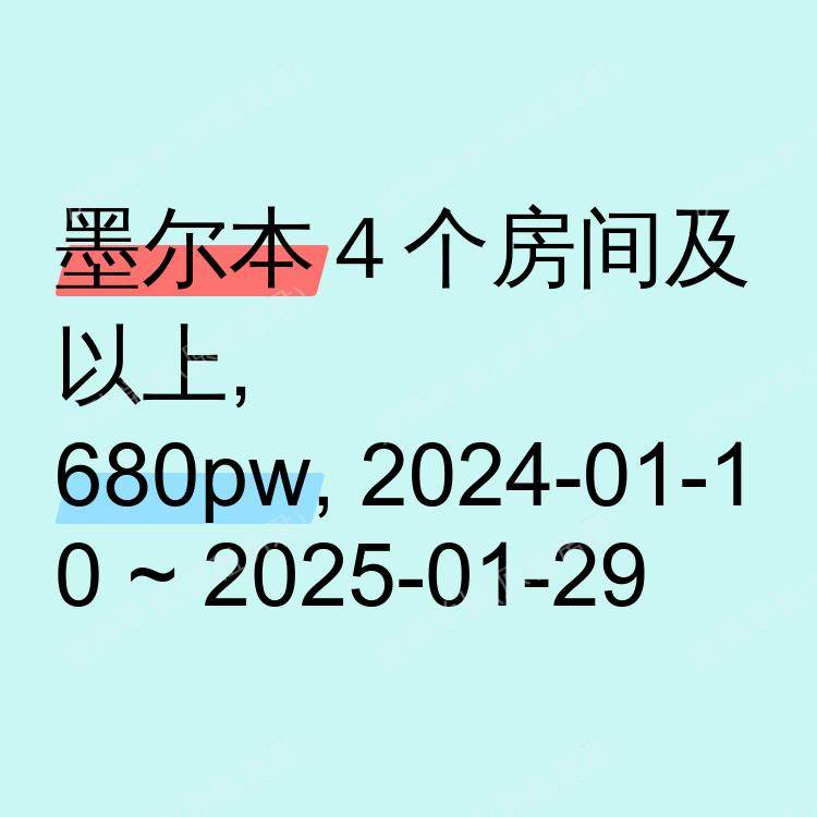墨尔本求租