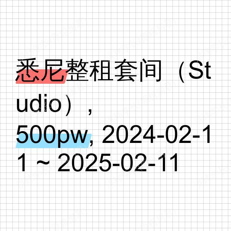悉尼求租