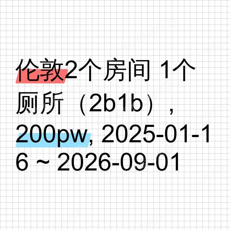 伦敦求租