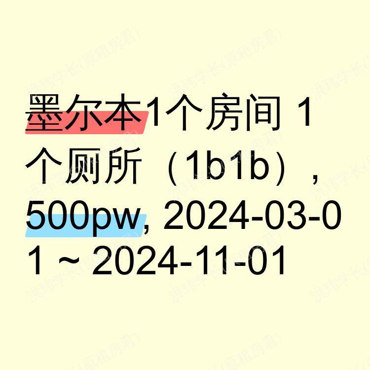 墨尔本求租